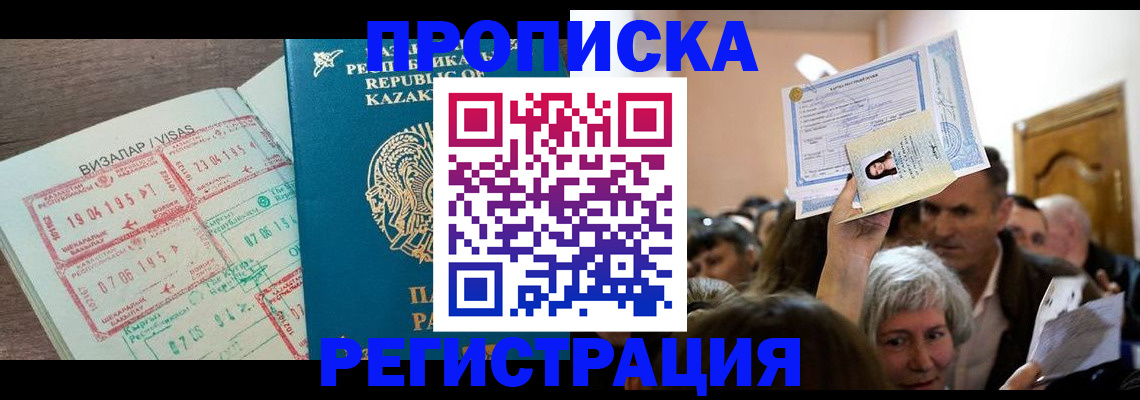 прописка штамп в Хасавюрте