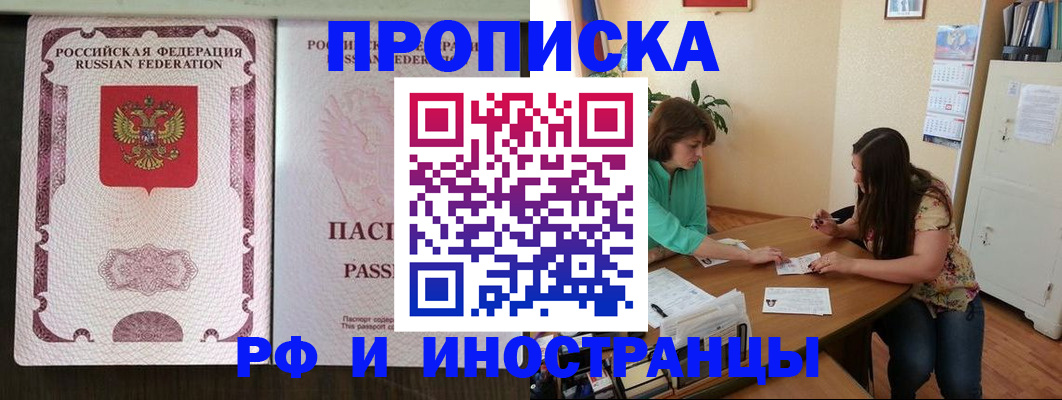прописка штамп в Хасавюрте